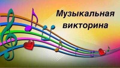 Клавдия Кока - Музыкальная викторина: на сколько хорошо ты знаешь строчки из песен? - bloknot.ru - Ставрополье