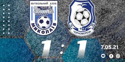 Николаев Черноморец 1:1 видео голов и обзор матча Первой лиги 07.05.2021 - ТЕЛЕГРАФ - telegraf.com.ua - Николаев