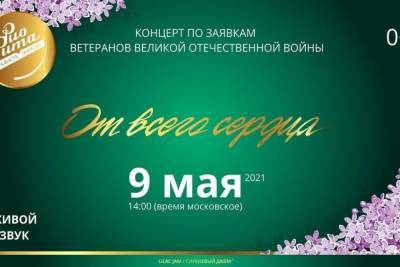 Северян приглашают на онлайн-концерт, посвященный 76-й годовщине Великой Победы - murmansk.mk.ru
