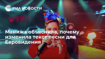 Манижа объяснила, почему изменила текст песни для Евровидения - ria.ru - Россия - Таджикистан - Роттердам