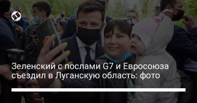 Владимир Зеленский - Зеленский с послами G7 и Евросоюза съездил в Луганскую область: фото - liga.net - Луганская обл. - Симферополь - Донецк