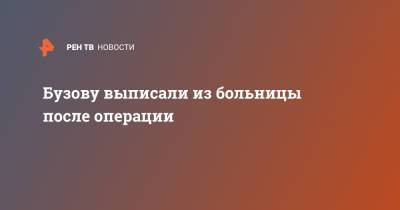 Ольга Бузова - Бузову выписали из больницы после операции - ren.tv