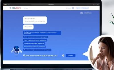 Цифровой ассистент на Госуслугах поможет получить информацию по исполнительному производству - vechor.ru - Украина