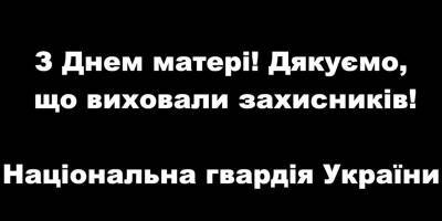 День матери 2021 в Украине - Бойцы ООС записали поздравление с Днем матери 9 мая на Донбассе - ТЕЛЕГРАФ - telegraf.com.ua - Донбасс