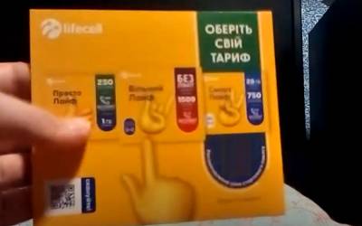 Дешевле просто не бывает: "Lifecell" запустил тарифный план по рекордно низкой цене - akcenty.com.ua - Тарифы