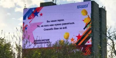 Участники "Большой перемены" и Российского движения школьников поздравили ветеранов с Днём Победы - ruposters.ru - Москва - Санкт-Петербург - Екатеринбург - Волгоград