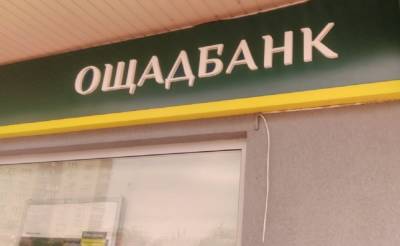Ощадбанк и ПриватБанк закрывают отделения по всей стране - ukrainianwall.com - Тернопольская обл.