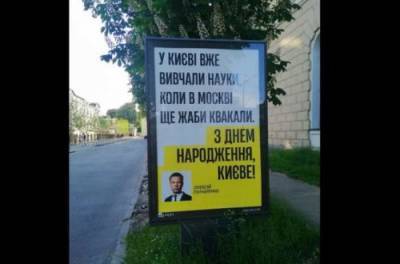 Алексей Гончаренко - "В Москве еще жабы квакали". В Киеве появились плакаты, в Москве оскорбились - from-ua.com - Москва - Киев - Twitter