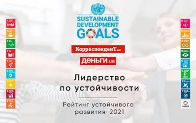 Рейтинг устойчивого развития – 2021: результаты - korrespondent.net - Развитие