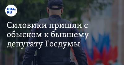 Дмитрий Гудков - Александр Соловьев - Андрей Пивоваров - Силовики пришли с обыском к бывшему депутату Госдумы - ura.news