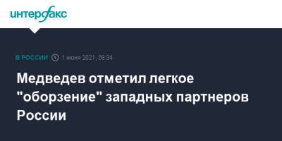 Дмитрий Медведев - Медведев отметил легкое "оборзение" западных партнеров России - interfax.ru - Москва - США - Крым - Запад