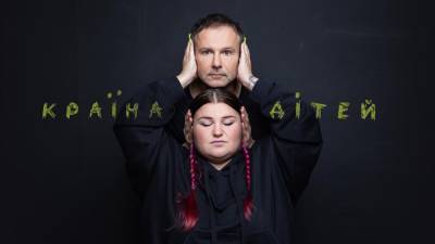Святослав Вакарчук - Сергей Жадан - Alyona Alyona - «Океан Эльзы» и alyona alyona выпустили трек ко Дню защиты детей - ivona.bigmir.net