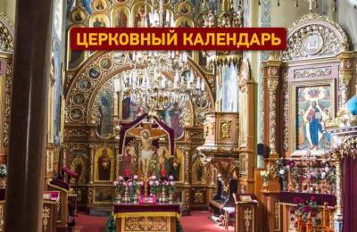 Что сегодня отмечают православные? - odessa-life.od.ua - Вологда