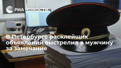 В Петербурге расклейщик объявлений выстрелил в мужчину за замечание - ria.ru - Ленинградская обл. - Петербурга - район Фрунзенский - Санкт-Петербург
