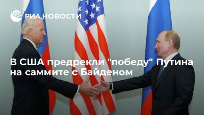 Дональд Трамп - Владимир Путин - Джо Байден - В США предрекли "победу" Путина на саммите с Байденом - ria.ru - Москва - Россия - США - Женева - Донбасс