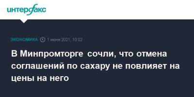 Виктор Евтухов - В Минпромторге сочли, что отмена соглашений по сахару не повлияет на цены на него - smartmoney.one - Москва