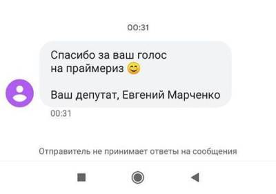 Евгений Марченко - Петербуржцам пришли SMS с благодарностью за участие в праймериз «Единой России». Они утверждают, что не голосовали - argumenti.ru - Кировск