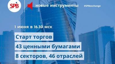 Санкт-Петербургская биржа начинает торги акциями еще 43 иностранных компаний - delovoe.tv