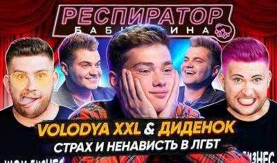 Тиктокер Володя XXL: «На свою первую зарплату купил лаваш» - newizv.ru