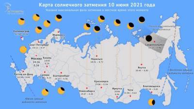 Петербуржцы 10 июня смогут увидеть солнечное затмение - piter.tv - Санкт-Петербург - респ. Саха - Среднеколымск