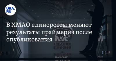 В ХМАО единороссы меняют результаты праймериз после опубликования. Скрин - ura.news - Сургут - Югра