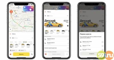 Яндекс Go обновил детское такси в Перми - 59i.ru - Пермь