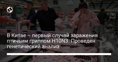 В Китае – первый случай заражения птичьим гриппом H10N3. Проведен генетический анализ - liga.net