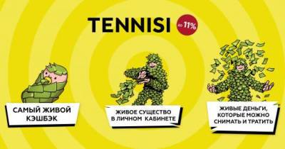 В TENNISI.bet теннисировали свой кэшбэк. Теперь он самый живой - sovsport.ru