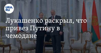 Владимир Путин - Александр Лукашенко - Лукашенко раскрыл, что привез Путину в чемодане - ura.news