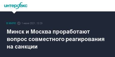 Владимир Путин - Александр Лукашенко - Роман Головченко - Минск и Москва проработают вопрос совместного реагирования на санкции - interfax.ru - Москва - Сочи - Белоруссия - Минск