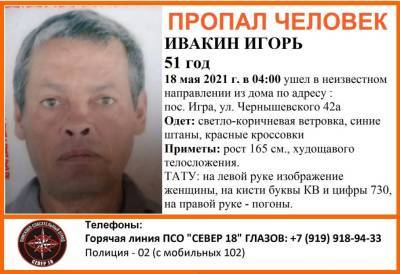 В Удмуртии объявили поиски мужчины с татуировкой женщины на руке - gorodglazov.com - респ. Удмуртия