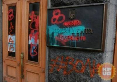 Сергей Стерненко - В Офисе президента меняют многострадальные двери - Стерненко не посадили, теперь они в безопасности - kp.ua - Киев