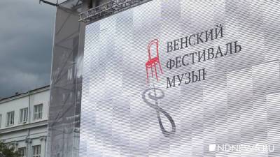На Венском фестивале выступят солисты Большого и Мариинки - newdaynews.ru - Екатеринбург - Вена