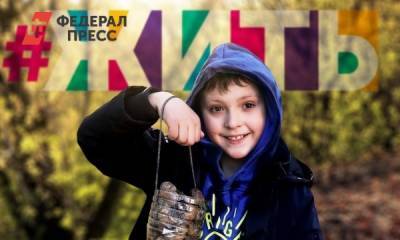 Соцпроект «Жить» помогает мальчику с муковисцидозом стать известным блогером - fedpress.ru - Москва - Экология