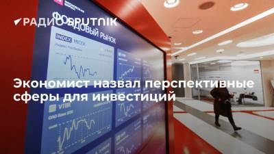 Игорь Николаев - Экономист назвал перспективные сферы для инвестиций - smartmoney.one