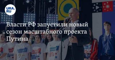 Алексей Комиссаров - Сергей Кравцов - Власти РФ запустили новый сезон масштабного проекта Путина - ura.news - Москва