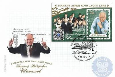 «Почта Донбасса» выпустила марку в память о великом педагоге - mk.ru