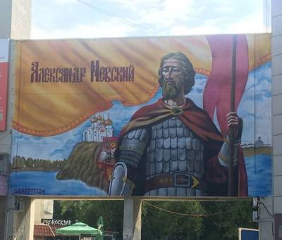 Александр Невский - Почему в Екатеринбурге много противников патриотического стрит-арта с Александром Невским - znak.com - Екатеринбург
