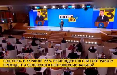 Владимир Зеленский - Соцопрос в Украине: более половины респондентов считают работу президента Зеленского непрофессиональной - ont.by