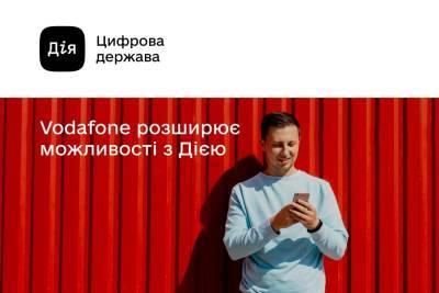 Vodafone Україна: Відтепер додаток «Дія» можна використовувати для підключення контракту без оригіналів документів - itc.ua - Україна