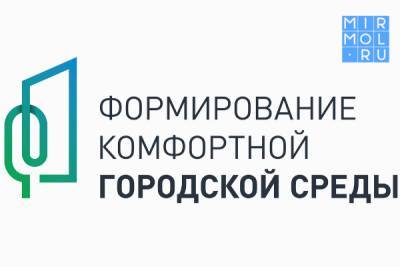 В Дагестане определены главные объекты для благоустройства - mirmol.ru - респ. Дагестан - Благоустройство