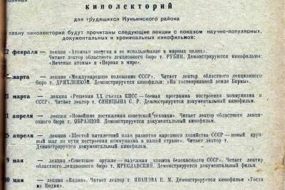Советскую афишу кинолектория опубликовали псковские архивисты - mk-pskov.ru - Псковская обл.