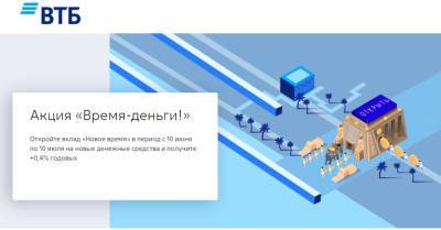 ВТБ повышает доходность по вкладу на срок до полугода - privet-rostov.ru