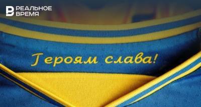 На Евро - УЕФА разрешил оставить карту с Крымом на форме сборной Украины на Евро-2020, но обязал убрать слоган - realnoevremya.ru - Крым