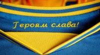 УЕФА обязал сборную Украины по футболу убрать с формы для Евро-2020 слоган «Героям слава» - vlasti.net - Крым