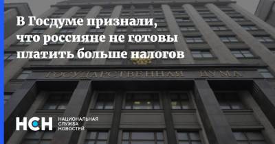 Сергей Катасонов - В Госдуме признали, что россияне не готовы платить больше налогов - nsn.fm