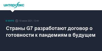 Борис Джонсон - Страны G7 разработают договор о готовности к пандемиям в будущем - interfax.ru - Москва - Англия - Великобритания