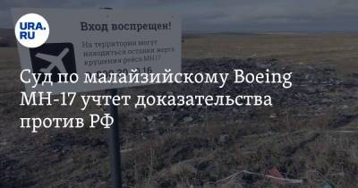 Игорь Гиркин - Суд по малайзийскому Boeing MH-17 учтет доказательства против РФ - ura.news - Донецкая обл.