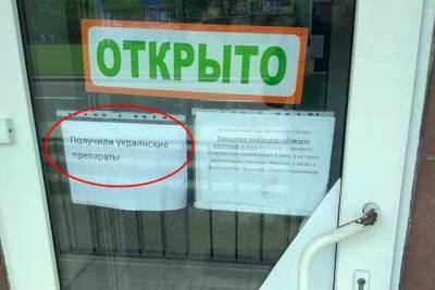В аптеки ОРДО завезли украинские препараты - real-vin.com - ДНР - Горловка - Донецк - Донецкая обл.