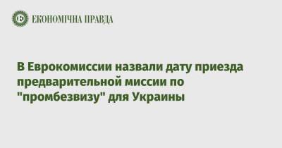 Катарина Матернова - В Еврокомиссии назвали дату приезда предварительной миссии по "промбезвизу" для Украины - epravda.com.ua - Киев